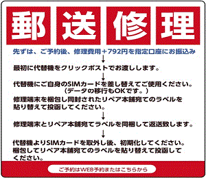 郵送修理の流れ